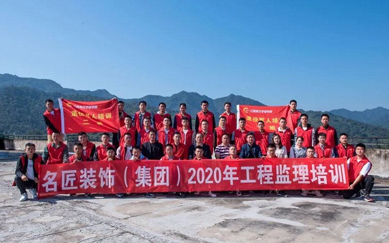 名匠裝飾（集團）2020年工程監理崗前培訓班圓滿(mǎn)結業(yè)！